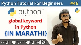 global keyword, variables in Python | Advanced Python Tutorial For Beginners in Marathi #python #46