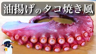 【糖質OFFでこの味わい！】後片付けも楽チン ♬「油揚げのタコ焼き風」の作り方【糖質制限レシピ】Low Carb Takoyaki Recipe