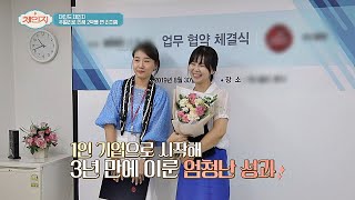 ′1인 기업′ 리치맘， 3년 만에 대형 주얼리 기업 입점↗ 체인지(change) 12회