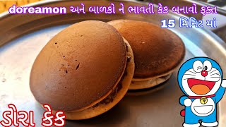 બાળકો ની ફેવરીટ ડોરા કેક બનાવો ફક્ત 15 મિનિટ માં