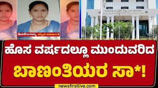 Raichur : ವೈದ್ಯರ ನಿರ್ಲಕ್ಷ್ಯಕ್ಕೆ ಬಾಣಂತಿ, ಮಗು ಸಾ* ಆರೋಪ! | RIMS Incident | Shivalingamma | Newsfirst