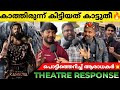 KANGUVA Review | Kanguva Kerala Theatre Response | FDFS | Suriya | Bobby Doel | Siva | Kanguva