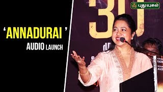 Radhika Speech At Annadurai Movie Audio Launch | 17/11/2017 | PuthuyugamTv