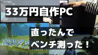 【i9 11900】電源が落ちる自作PCの不具合原因が判明したのでベンチ結果など【RTX3070】