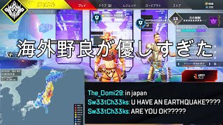 【震度６強】ランク中に2度の地震直撃 海外野良が優しすぎた【APEX LEGENDS】