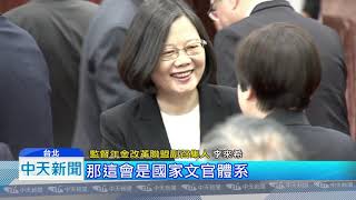 20180917中天新聞　綠手伸行政體系　講師洗腦公務員爽領20萬？