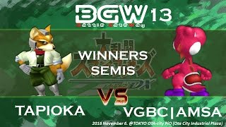 【関東スマブラDX大会】BGW13 WSF Tapioka vs VGBC|aMSa