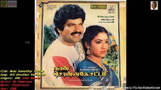 1988 - Naan Sonnathey Sattam - Oru Devathai Vanthathu - Audio Song [HQ Audio]