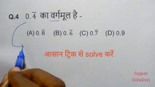 Decimal Fraction ( दशमलव भिन्ने ) | For All Exams