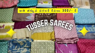 TUSSER SAREES....|కేవలం 300/- మాత్రమే.....|#Hema Collections.....|