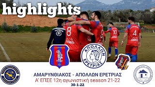 ΑΜΑΡΥΝΘΙΑΚΟΣ - ΑΠΟΛΛΩΝ ΕΡΕΤΡΙΑΣ 12η αγ. 30/1/22