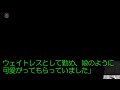 【感動する話】結婚記念日に妻と亡き母との思い出のレストランへ。身なりで見下す支配人「当店には不相応w」→腹が立ち言い返そうとすると妻「あの人が黙っていませんよ？w」支配人「ま、まさか…」【泣ける話】