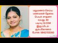 ஆதரவற்ற ஏழை மணமகள் ஜாதி தடையில்லை அன்பான கணவன் வேண்டும் 9842703360