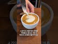 바리스타 2급 카푸치노 하트 가장 쉽게 하는 방법! / Cappuccino HeartThe easiest way to do it!!#shorts