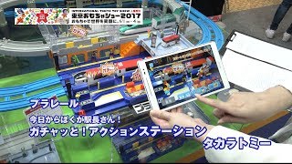 今日からぼくが駅長さん！ガチャッと！アクションステーション | nippon.com