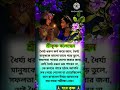 শ্রী কৃষ্ণ বলেছেন shree krishna new motivational quotes in bengali heart ❤️ teaching motivation