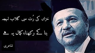 Khizan Ki Rut Main Gulab Lehja I Muabarak Siddiqui I Urdu Poetry I Safeena-e-AehsaaS
