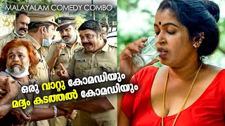 ഒരു വാറ്റു കോമഡിയും മദ്യം കടത്തൽ കോമഡിയും | Nerchappetty | Corona Dhavan