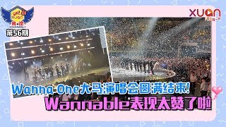 韩流Channel EP56：Wanna One大马演唱会圆满结束！ Wannable表现太赞了啦