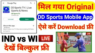 Mobile Me DD Sports Chennal Live Kaise Dekhe Hindi ! How To Watch DD Sports Chennal Live On Mobile