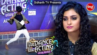 Souravଙ୍କ ଅଭିନୟ \u0026 Dance ହିରୋ ଠୁ ବି କମ ନୁହେଁ - ଥରେ ଦେଖନ୍ତୁ - Tike Dance Tike Acting - Sidharrth TV