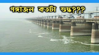 Why Ganga Water Never Spoils | বিদেশে গঙ্গা জলের মূল্য কত / Mysteries of Ganga Jal