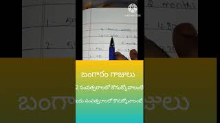 #goldsavingtips #58 రోజుల్లో నాలుగు గ్రాములు బంగారం కొనుక్కోవాలంటే ఈ విధంగా పొదుపు చేసుకోవాలి