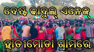 ବେଷ୍ଟ ଢାବୁଲ୍ ତାମସା || Best Dhabul Tamsa in Hatimoda gaon mayurbhanj || udala