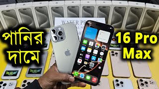 পানির দামে চলে আসলো ইফন্ব ১৬ প্র মাক্স || iPhone 16 Pro max high Super master copy mobile review 📱