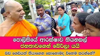 චාමරට වෙන්නෙත් මර්වින්ට වෙච්ච දේ - Chamara Sampath Dassanayake | Janasetha Peramuna