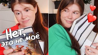 Мои книжные НЕТ, которые стали книжными ДА🔥🔥