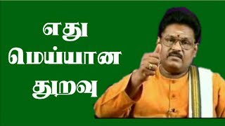 #சுகிசிவம்_Motivational_Speech_Mukizh_Maran எது மெய்யான உறவு | சுகி சிவம்.