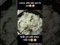 ট্রেন্ডি প্লাউ সাদা সাদা ঝরঝরে পোলাও খুবই সহজ