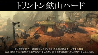 【ETERNAL】トリントン鉱山ハードが残り数日！！【ゲーム実況】