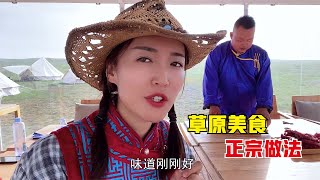 【牧牧】036草原美食啥样算正宗？内蒙姑娘拍到制作过程，10几个小时才做一盘