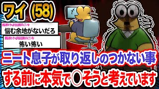 【悲報】ワイ「もう限界なんや」→結果wwwwwwwwww【2ch面白いスレ】