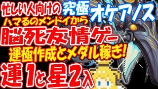 【モンスト】オケアノス運1星2入 脳死友情ゲーでメダル稼ぎ周回！ヘラクレス無し攻略究極【へっぽこストライカー】【怪物彈珠 俄刻阿諾斯】【MonsterStrike】