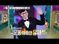 라디오스타 선공개 수홍에게 힘이 되어준 고마운 사람들💓 feat. 유재석의 통 큰 선물🎁 mbc 221019 방송