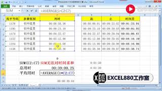 【Excel精选技巧】如何用Excel计算带毫秒的时间格式数据呢？中学运动会必备