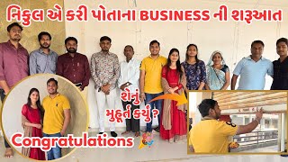 Aaje Nikul Ae kari Potana Business ni Sharuaat 🎉 || શેનું મુહૂર્ત કર્યું || Dhrunik Vlogs