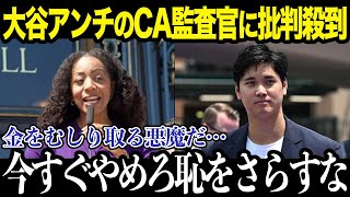 【大谷翔平】カリフォルニア州がついに始動！衝撃報道がやばすぎた…【海外の反応】