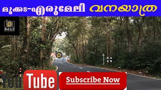 എരുമേലി വനപാത/Erumeli forest road