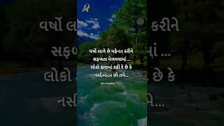 મહેનત...😢😢😢😢 #gujjudgujartishayari #guaratiquotes#gujaatisuvichar #gujarat #gujjugram #gujjarocks