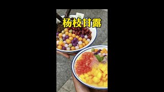 杨枝甘露冰汤圆 一比一教程 夏天出摊爆品#杨枝甘露#冰汤圆#摆摊#美食趣胃计划