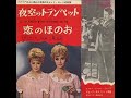 夜空のトランペットil silenzio／ニニ・ロッソ nini rosso　（1964年）