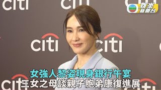 黎姿談細佬黎嬰說話困難望逐步康復 開心偶遇佘詩曼一齊健身