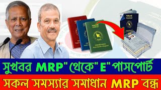 সুখবর MRP