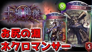 【シャドウバース】お尻の淵に立つ者・・・wwwww【ゆっくり実況プレイ/Shadowverse】