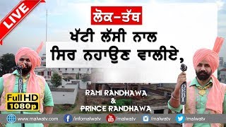 ਖੱਟੀ ਲੱਸੀ 🔴 KHATTI LASSI 🔴 RAMMI \u0026 PRINCE RANDHAWA 🔴 NEW LIVE PUNJABI SONG 2018 🔴 HD