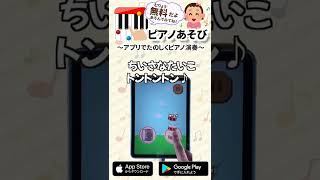 リズムあそび 無料の子供向け音楽リズムゲーム